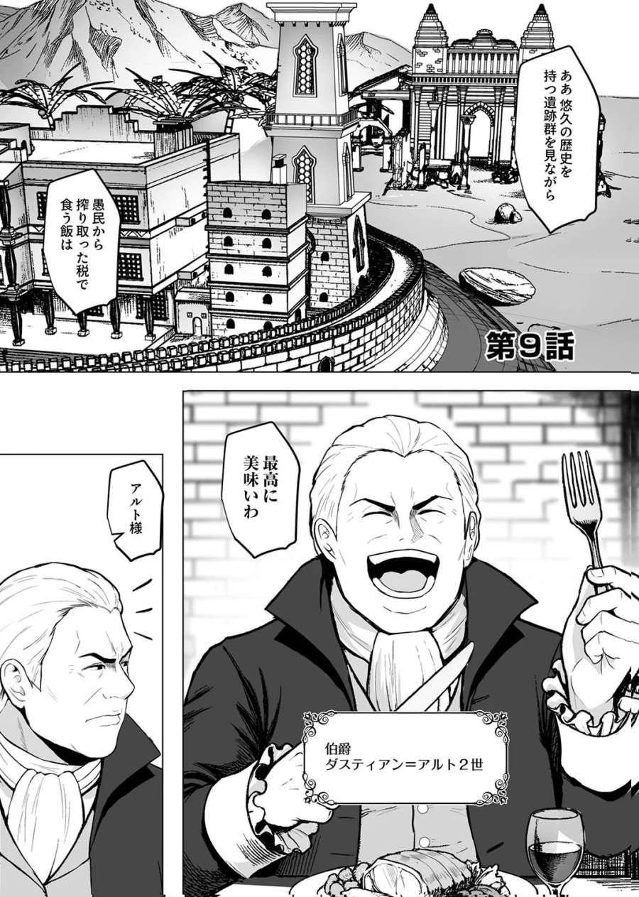追放されたおっさん、暇つぶしに神々を超える～神の加護を仲間の少女達に譲っていたら最強パーティが爆誕した件～ 第9話 - Page 1