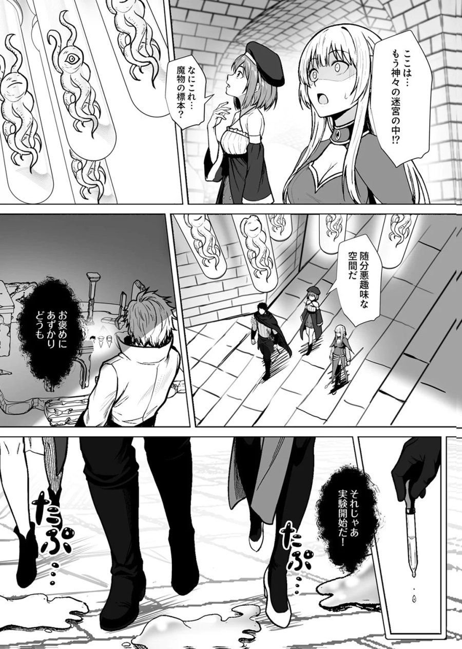 追放されたおっさん、暇つぶしに神々を超える～神の加護を仲間の少女達に譲っていたら最強パーティが爆誕した件～ 第9話 - Page 10