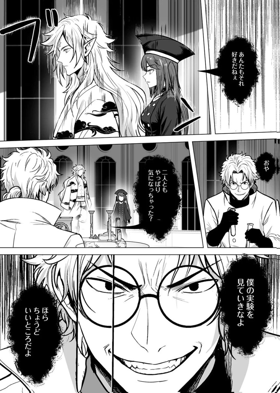 追放されたおっさん、暇つぶしに神々を超える～神の加護を仲間の少女達に譲っていたら最強パーティが爆誕した件～ 第9話 - Page 12