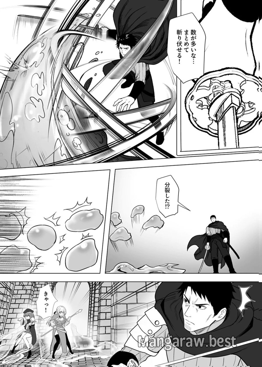 追放されたおっさん、暇つぶしに神々を超える～神の加護を仲間の少女達に譲っていたら最強パーティが爆誕した件～ 第9話 - Page 14