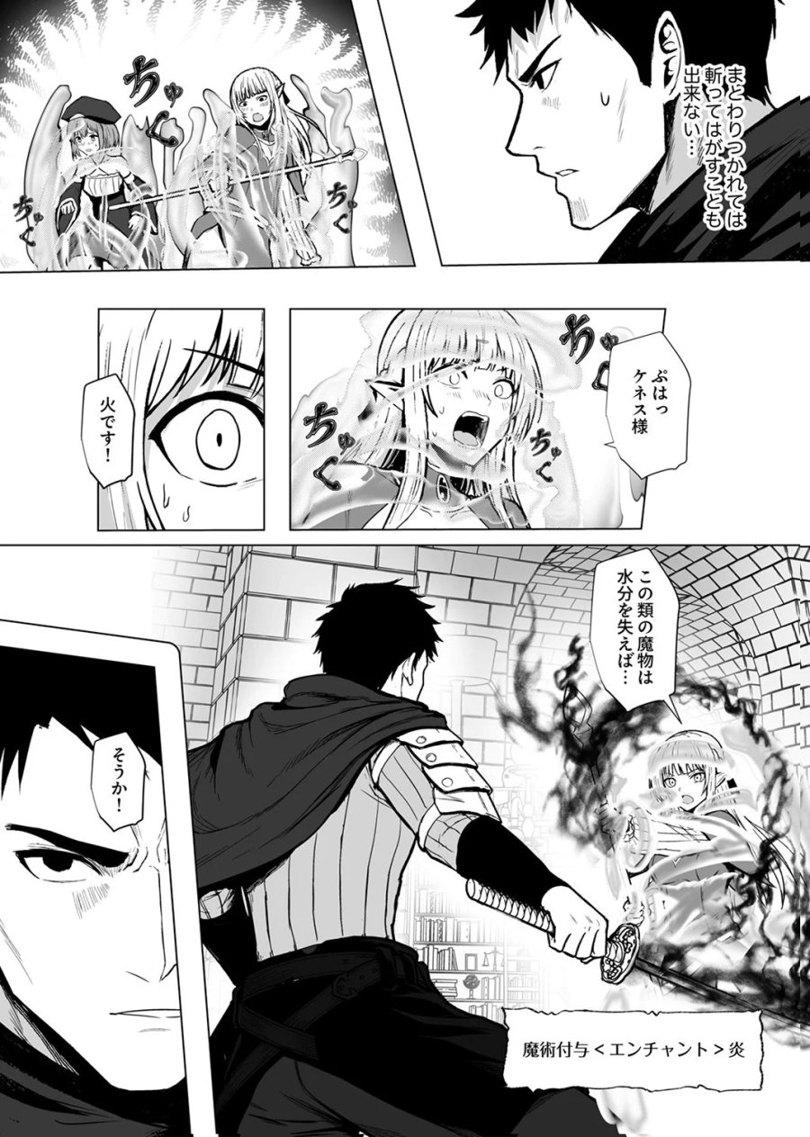 追放されたおっさん、暇つぶしに神々を超える～神の加護を仲間の少女達に譲っていたら最強パーティが爆誕した件～ 第9話 - Page 16