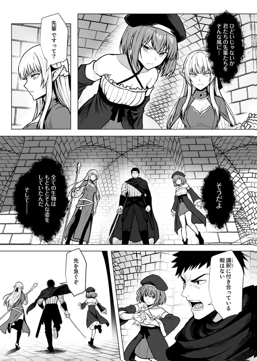追放されたおっさん、暇つぶしに神々を超える～神の加護を仲間の少女達に譲っていたら最強パーティが爆誕した件～ 第9話 - Page 18