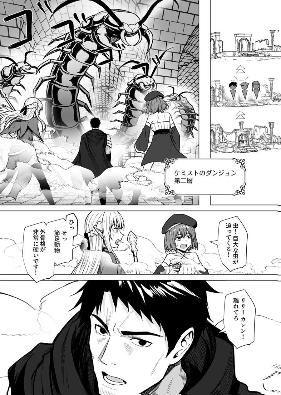 追放されたおっさん、暇つぶしに神々を超える～神の加護を仲間の少女達に譲っていたら最強パーティが爆誕した件～ 第9話 - Page 19