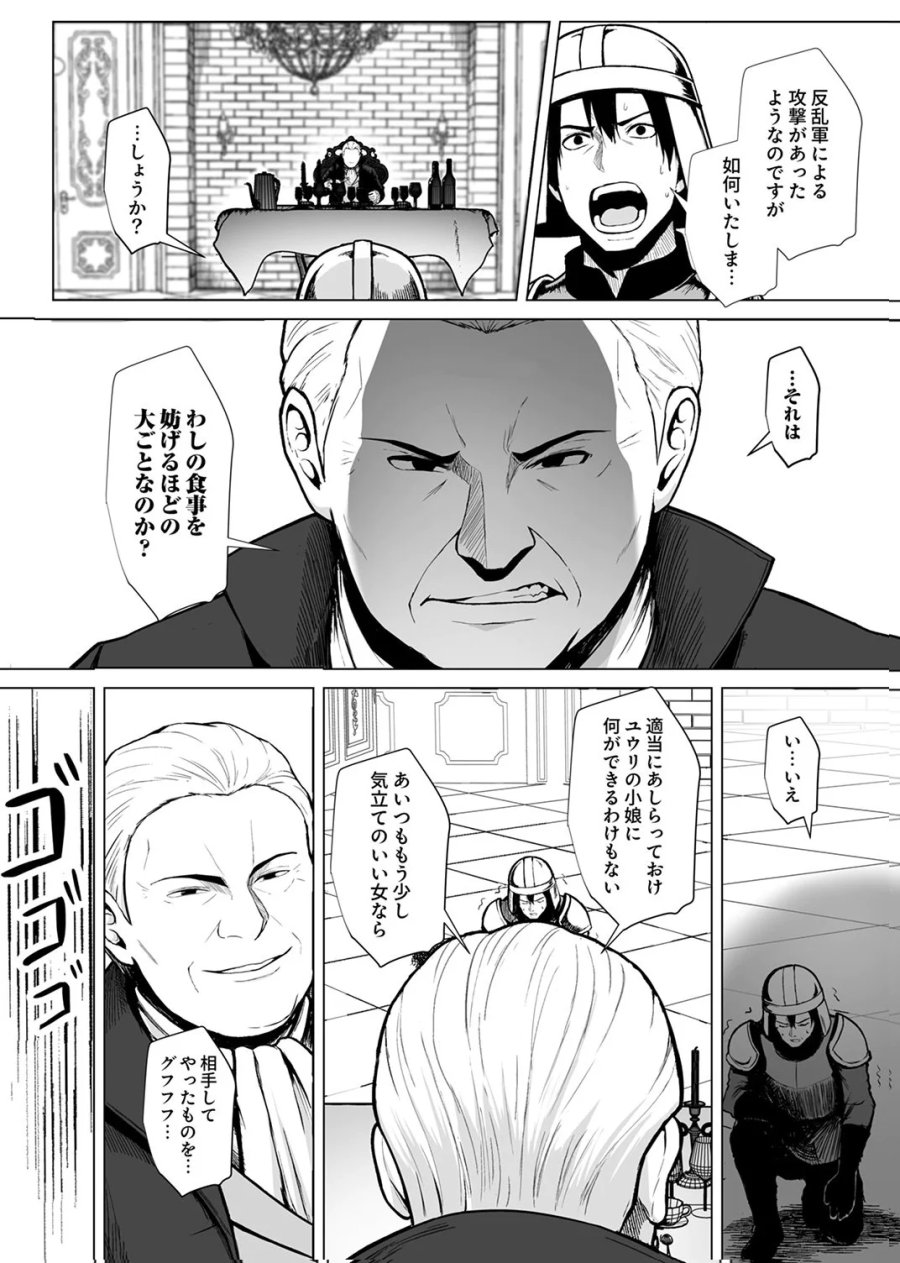 追放されたおっさん、暇つぶしに神々を超える～神の加護を仲間の少女達に譲っていたら最強パーティが爆誕した件～ 第9話 - Page 2