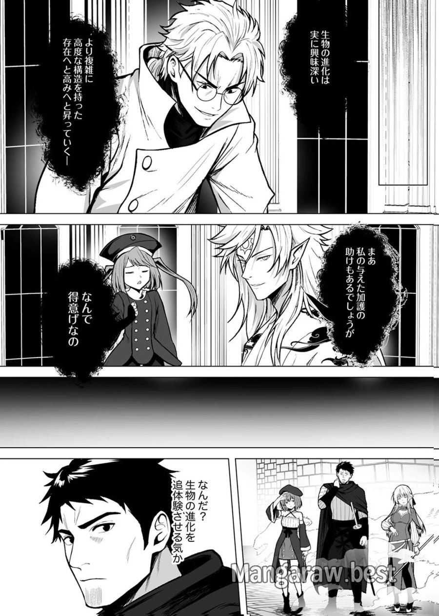 追放されたおっさん、暇つぶしに神々を超える～神の加護を仲間の少女達に譲っていたら最強パーティが爆誕した件～ 第9話 - Page 23