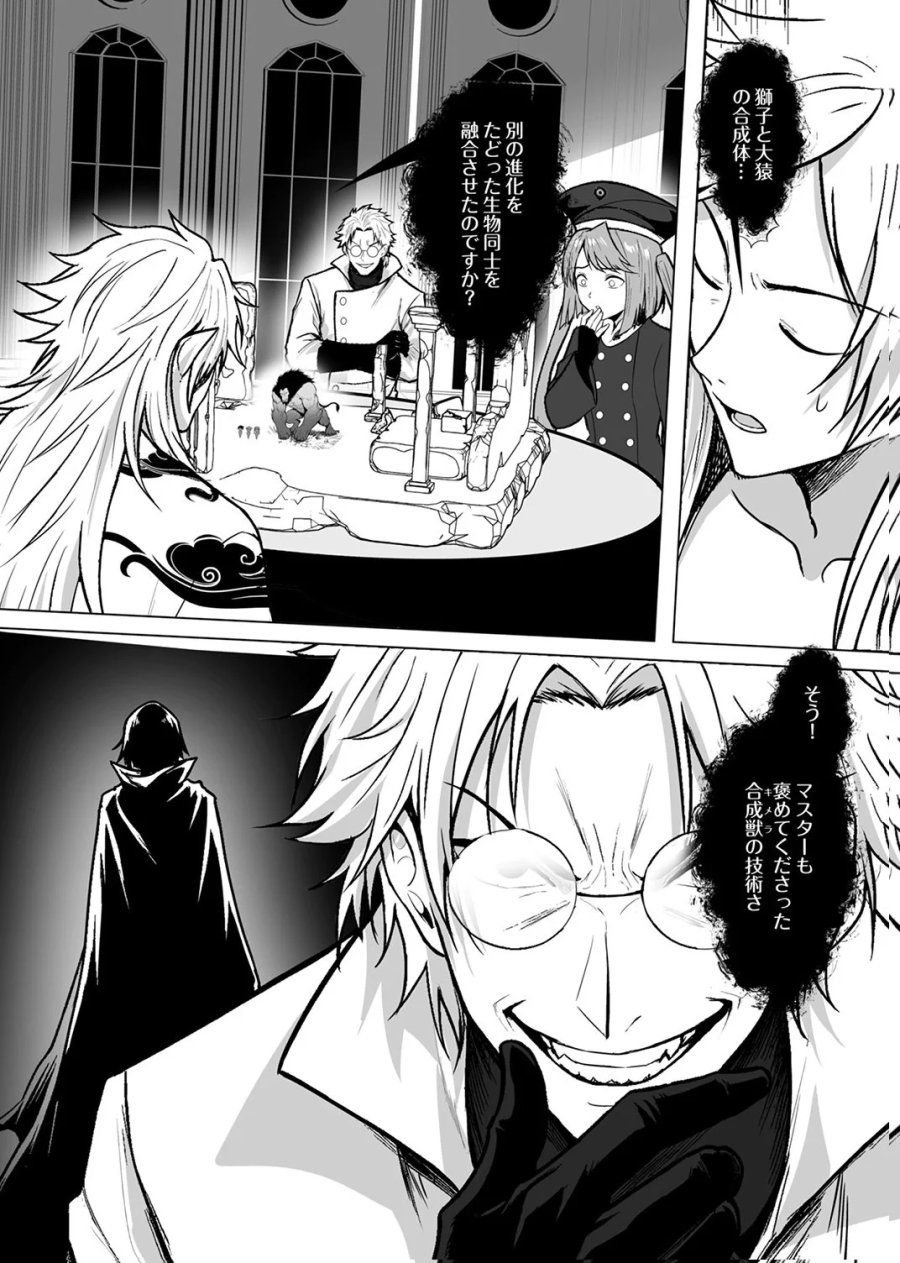 追放されたおっさん、暇つぶしに神々を超える～神の加護を仲間の少女達に譲っていたら最強パーティが爆誕した件～ 第9話 - Page 26