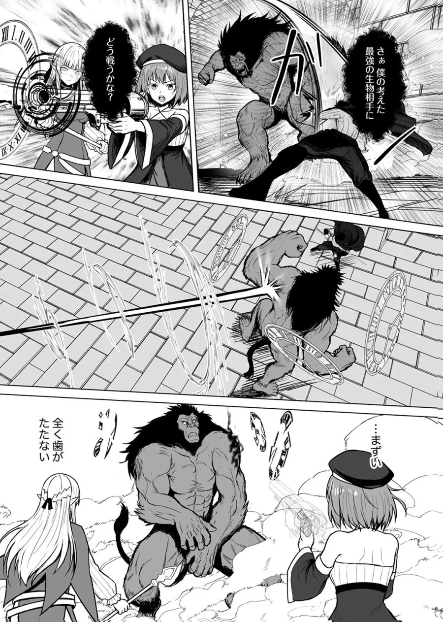 追放されたおっさん、暇つぶしに神々を超える～神の加護を仲間の少女達に譲っていたら最強パーティが爆誕した件～ 第9話 - Page 27