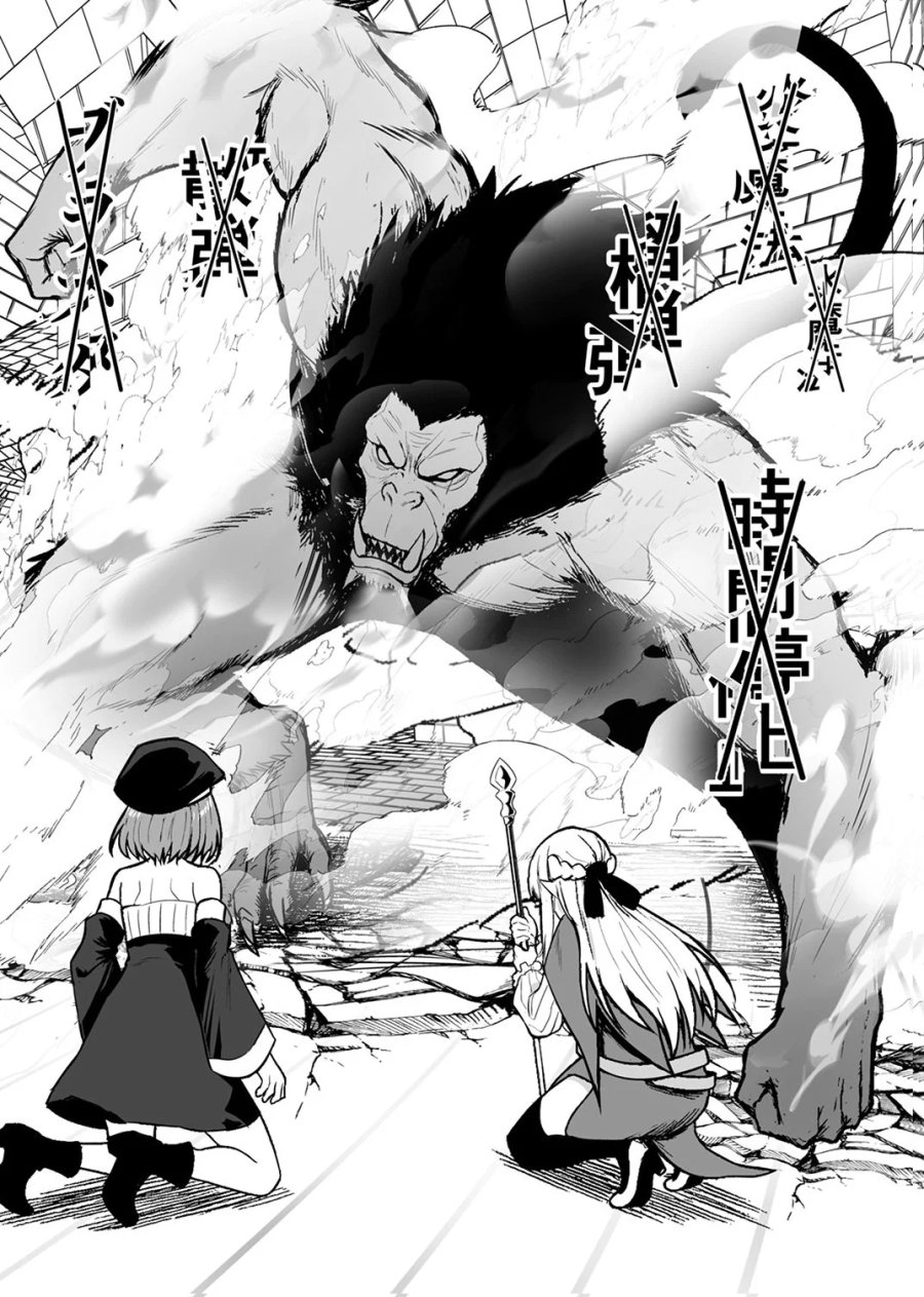 追放されたおっさん、暇つぶしに神々を超える～神の加護を仲間の少女達に譲っていたら最強パーティが爆誕した件～ 第9話 - Page 28