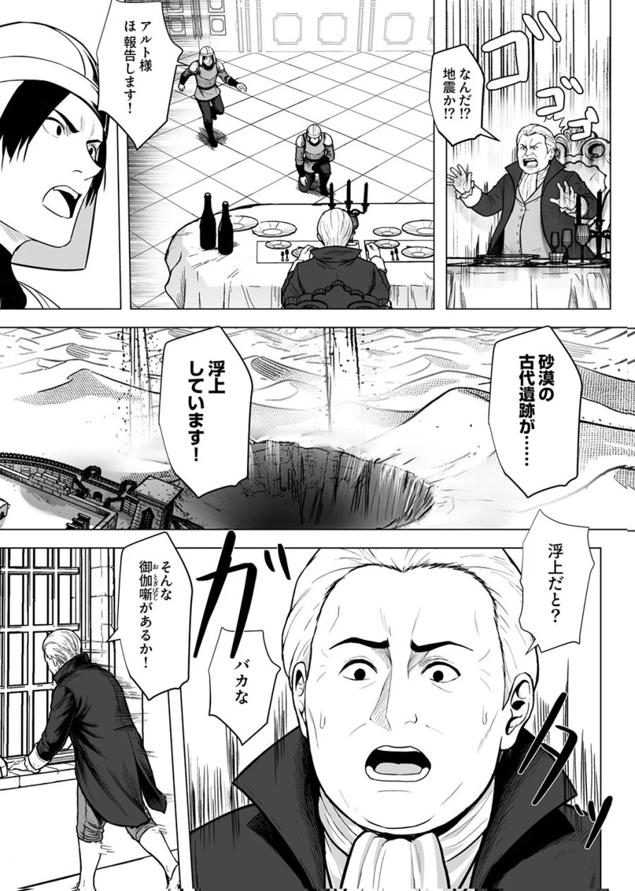 追放されたおっさん、暇つぶしに神々を超える～神の加護を仲間の少女達に譲っていたら最強パーティが爆誕した件～ 第9話 - Page 3