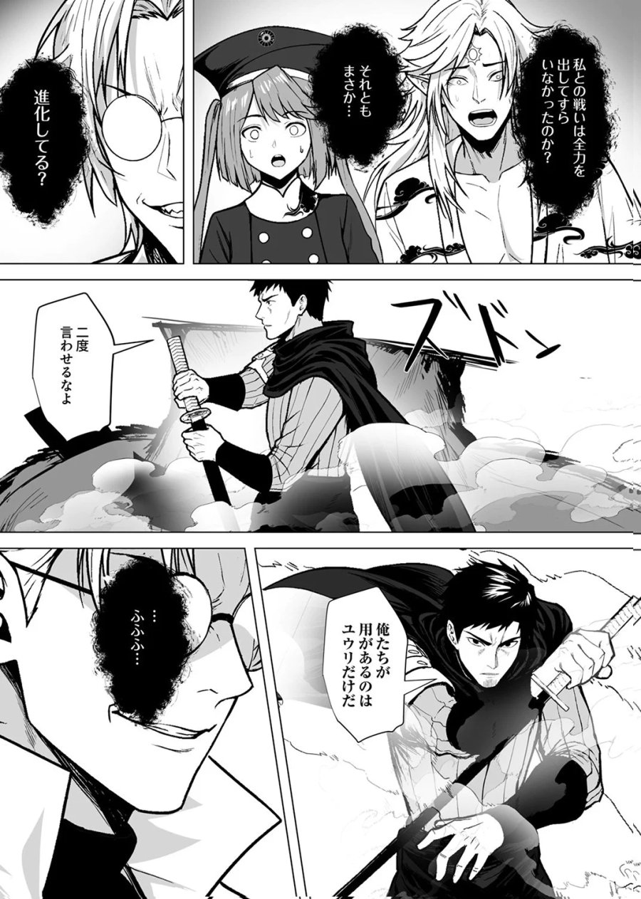 追放されたおっさん、暇つぶしに神々を超える～神の加護を仲間の少女達に譲っていたら最強パーティが爆誕した件～ 第9話 - Page 31