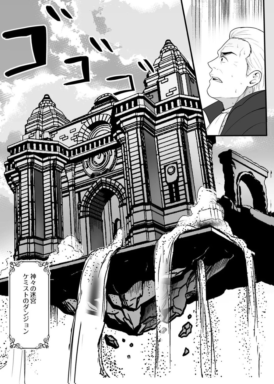 追放されたおっさん、暇つぶしに神々を超える～神の加護を仲間の少女達に譲っていたら最強パーティが爆誕した件～ 第9話 - Page 4