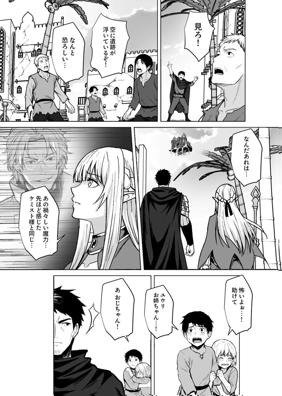 追放されたおっさん、暇つぶしに神々を超える～神の加護を仲間の少女達に譲っていたら最強パーティが爆誕した件～ 第9話 - Page 5