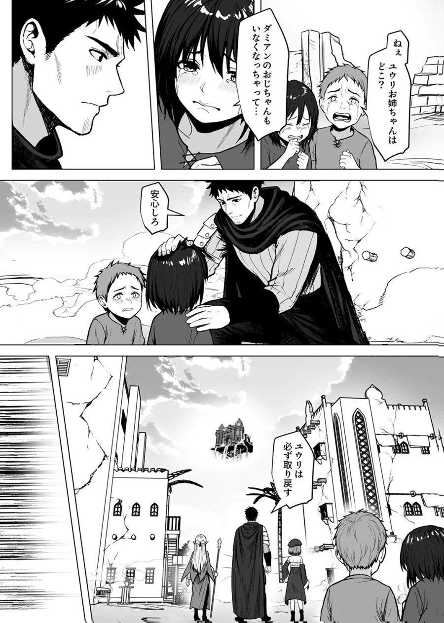 追放されたおっさん、暇つぶしに神々を超える～神の加護を仲間の少女達に譲っていたら最強パーティが爆誕した件～ 第9話 - Page 6