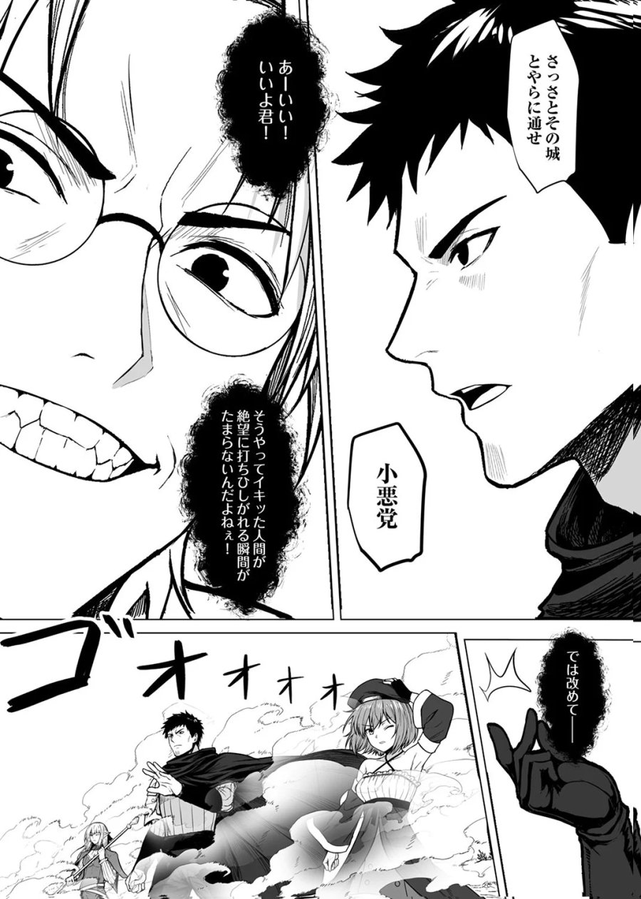 追放されたおっさん、暇つぶしに神々を超える～神の加護を仲間の少女達に譲っていたら最強パーティが爆誕した件～ 第9話 - Page 8