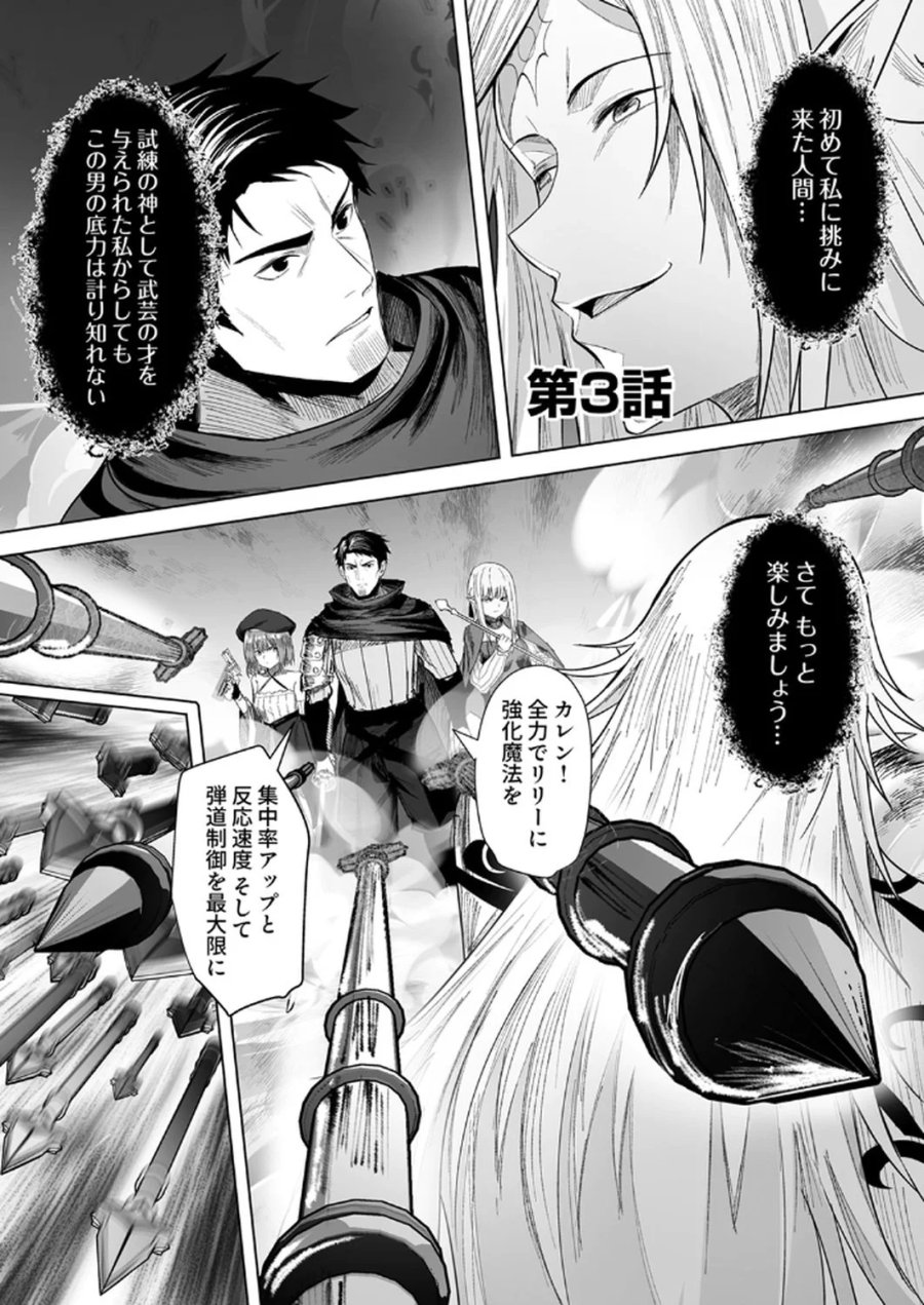 追放されたおっさん、暇つぶしに神々を超える～神の加護を仲間の少女達に譲っていたら最強パーティが爆誕した件～ 第3話 - Page 1