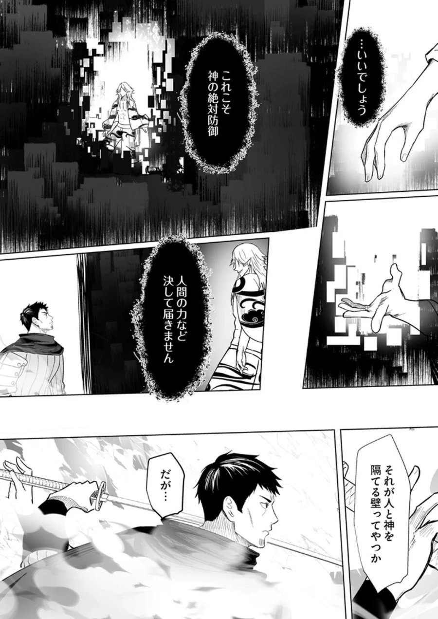追放されたおっさん、暇つぶしに神々を超える～神の加護を仲間の少女達に譲っていたら最強パーティが爆誕した件～ 第3話 - Page 10