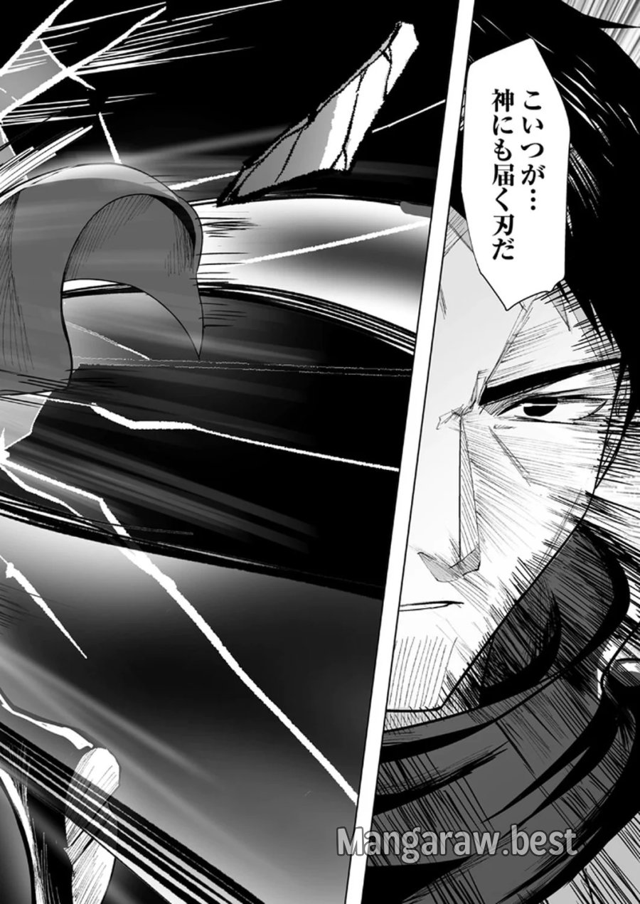追放されたおっさん、暇つぶしに神々を超える～神の加護を仲間の少女達に譲っていたら最強パーティが爆誕した件～ 第3話 - Page 12