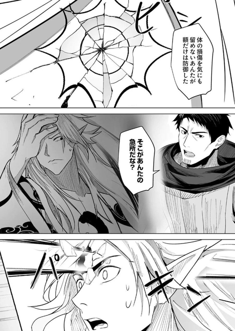 追放されたおっさん、暇つぶしに神々を超える～神の加護を仲間の少女達に譲っていたら最強パーティが爆誕した件～ 第3話 - Page 15