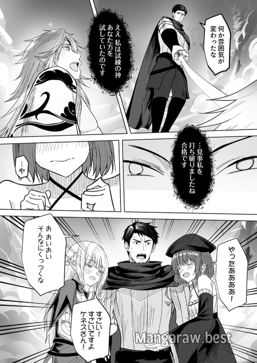 追放されたおっさん、暇つぶしに神々を超える～神の加護を仲間の少女達に譲っていたら最強パーティが爆誕した件～ 第3話 - Page 17