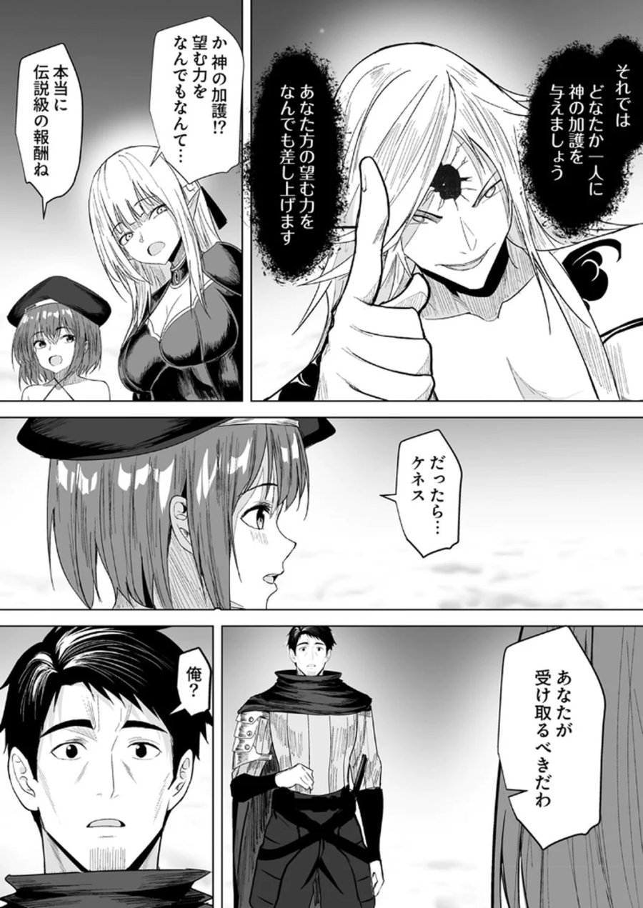 追放されたおっさん、暇つぶしに神々を超える～神の加護を仲間の少女達に譲っていたら最強パーティが爆誕した件～ 第3話 - Page 18