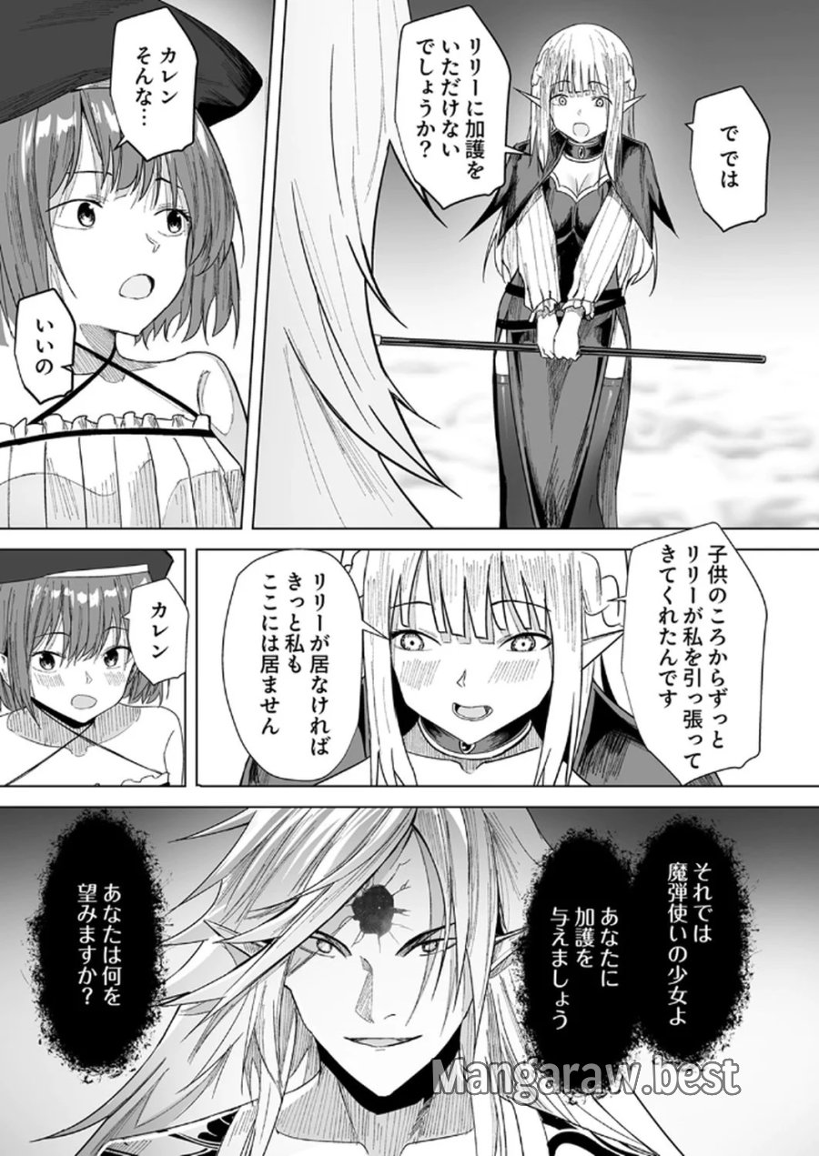 追放されたおっさん、暇つぶしに神々を超える～神の加護を仲間の少女達に譲っていたら最強パーティが爆誕した件～ 第3話 - Page 20