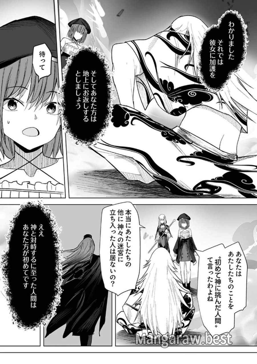追放されたおっさん、暇つぶしに神々を超える～神の加護を仲間の少女達に譲っていたら最強パーティが爆誕した件～ 第3話 - Page 22