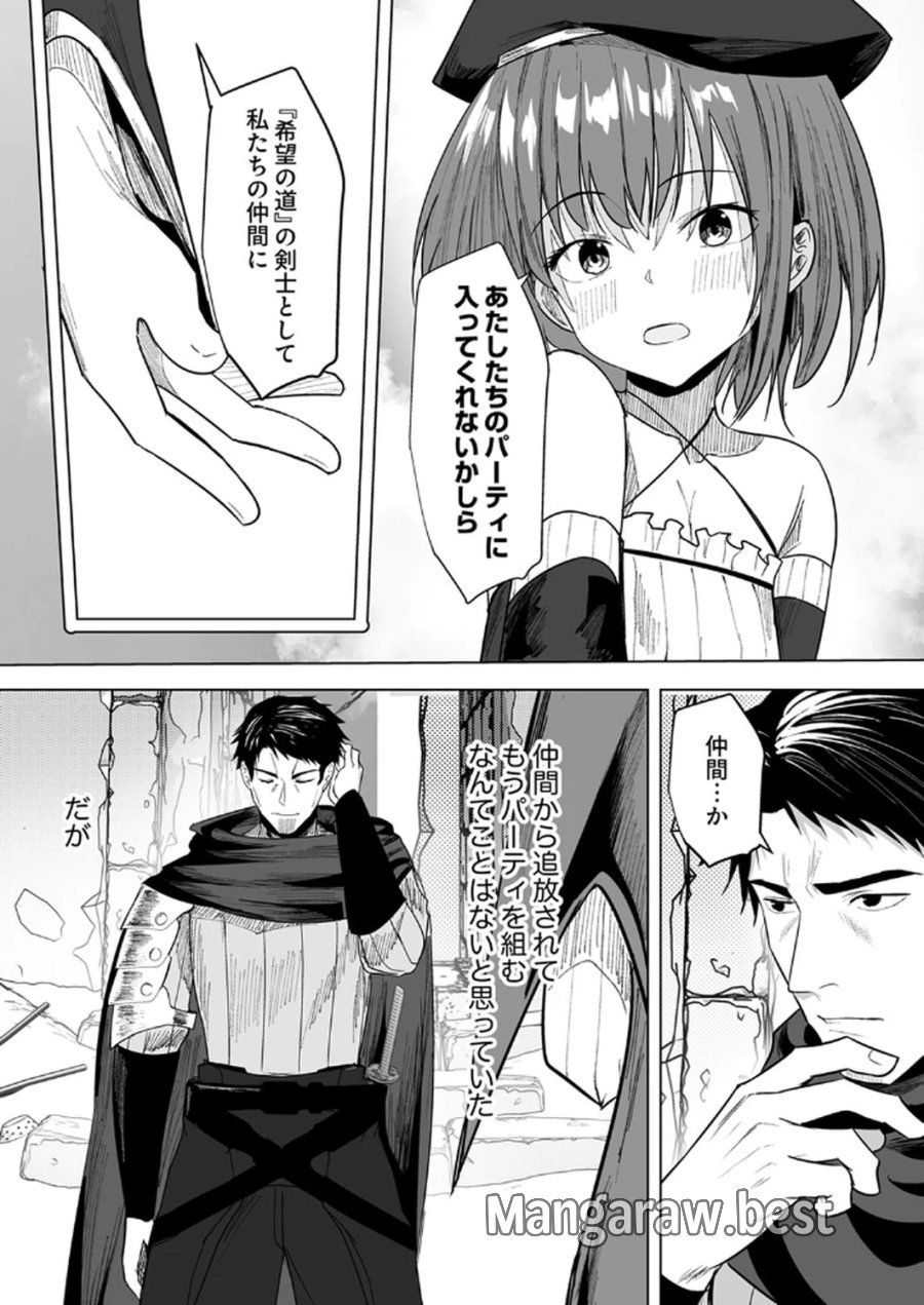 追放されたおっさん、暇つぶしに神々を超える～神の加護を仲間の少女達に譲っていたら最強パーティが爆誕した件～ 第3話 - Page 26