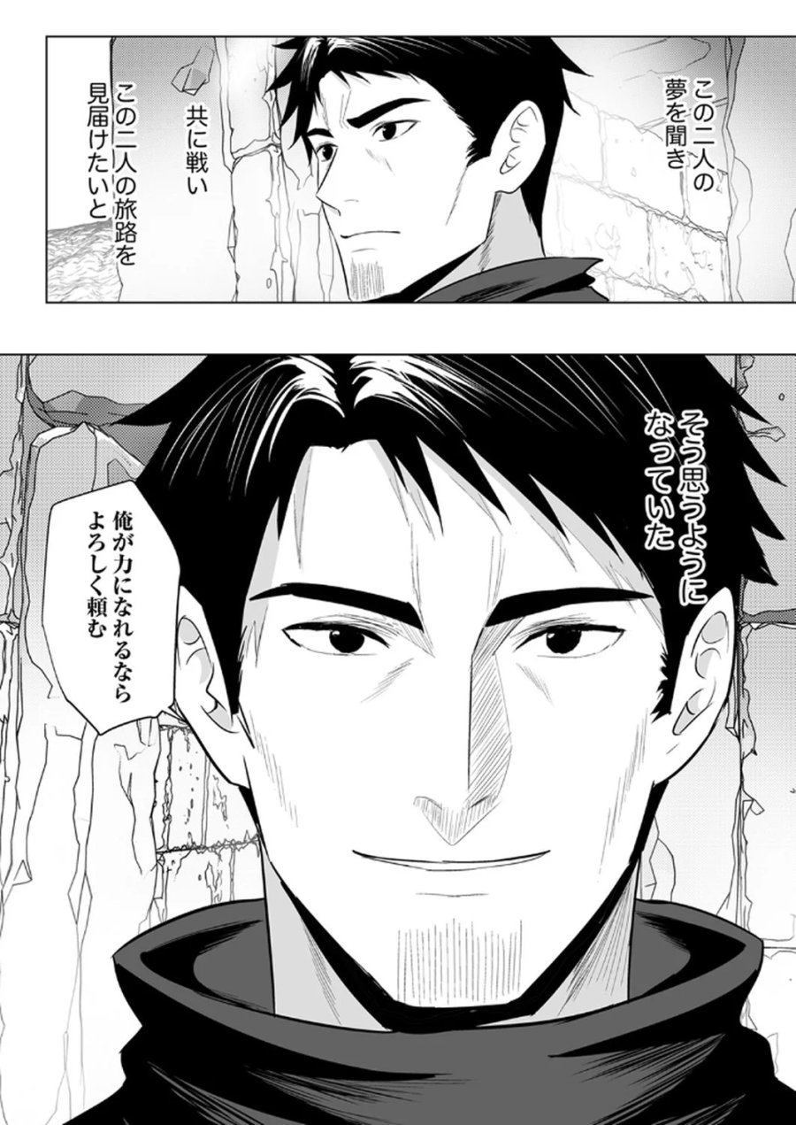 追放されたおっさん、暇つぶしに神々を超える～神の加護を仲間の少女達に譲っていたら最強パーティが爆誕した件～ 第3話 - Page 27