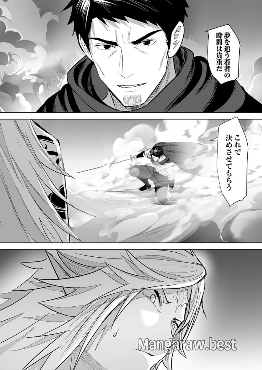 追放されたおっさん、暇つぶしに神々を超える～神の加護を仲間の少女達に譲っていたら最強パーティが爆誕した件～ 第3話 - Page 9