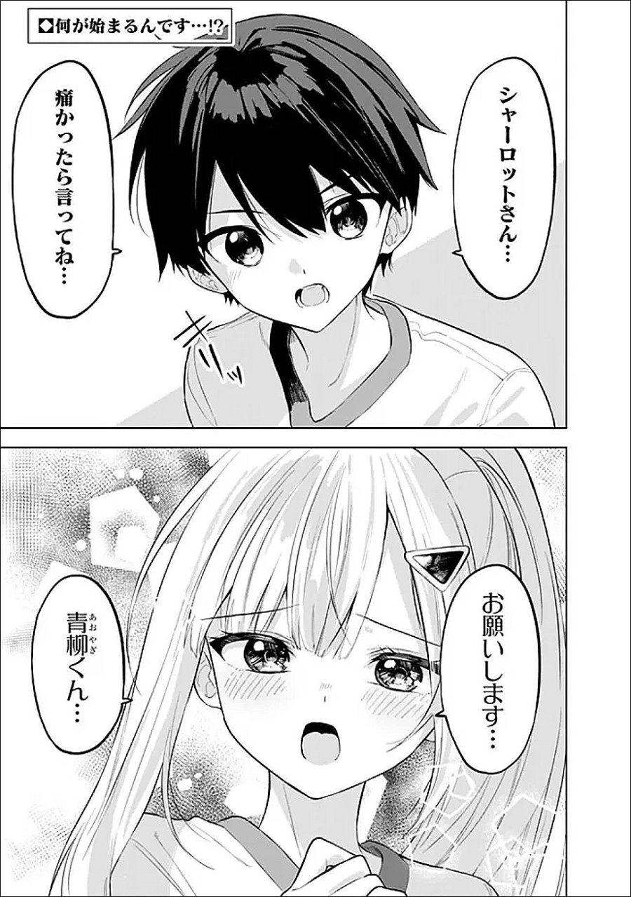 迷子になっていた幼女を助けたら、お隣に住む美少女留学生が家に遊びに来るようになった件について 第32話 - Page 1