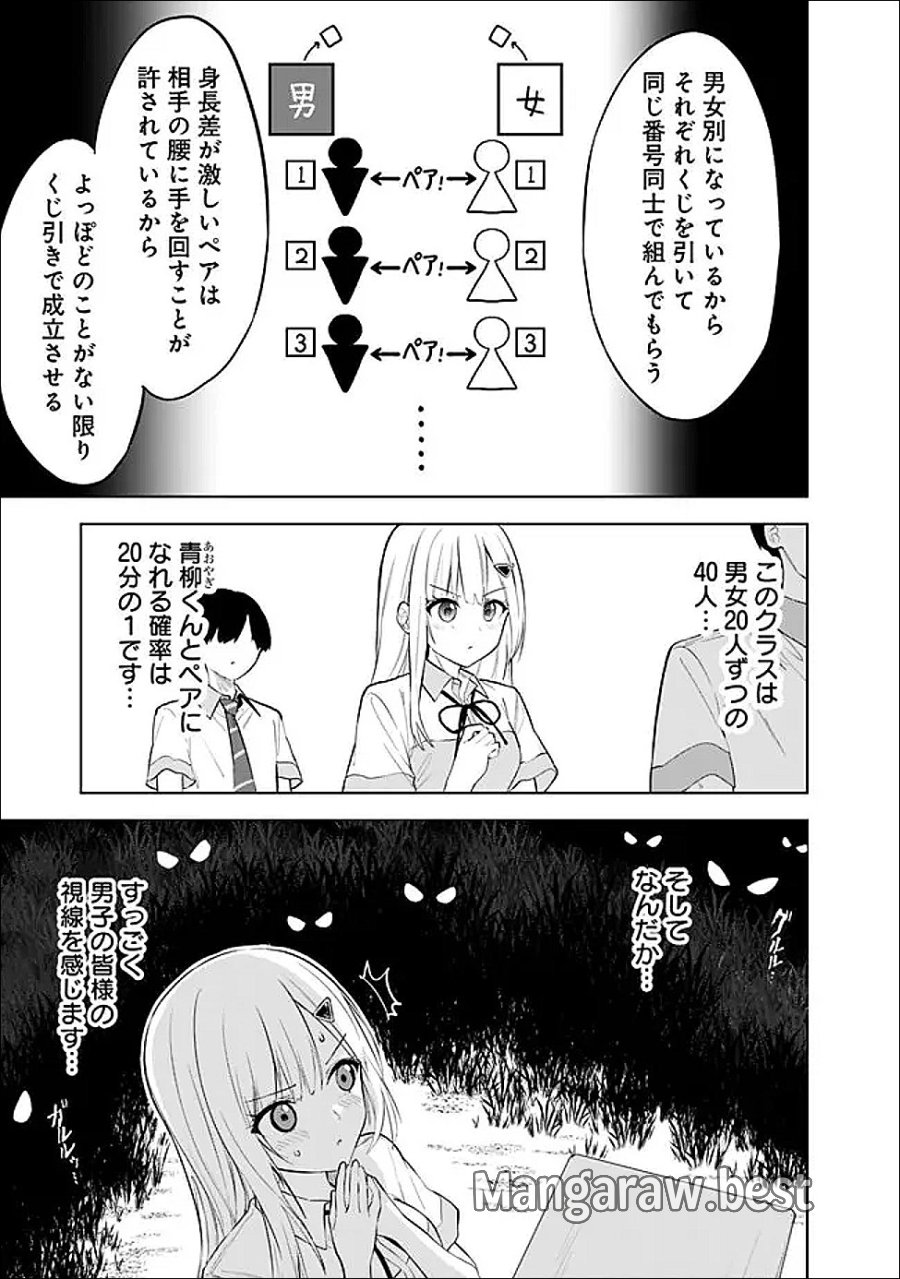迷子になっていた幼女を助けたら、お隣に住む美少女留学生が家に遊びに来るようになった件について 第32話 - Page 11