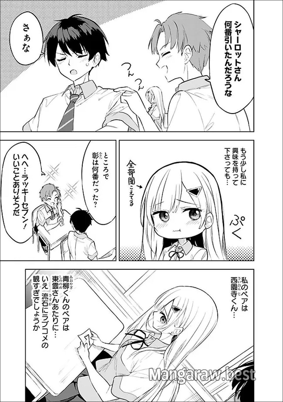迷子になっていた幼女を助けたら、お隣に住む美少女留学生が家に遊びに来るようになった件について 第32話 - Page 17