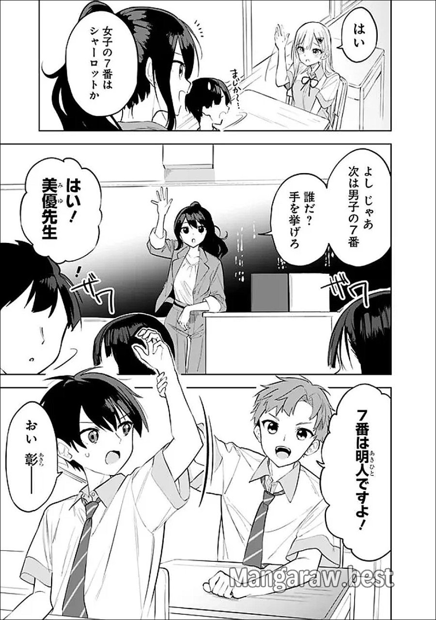 迷子になっていた幼女を助けたら、お隣に住む美少女留学生が家に遊びに来るようになった件について 第32話 - Page 19