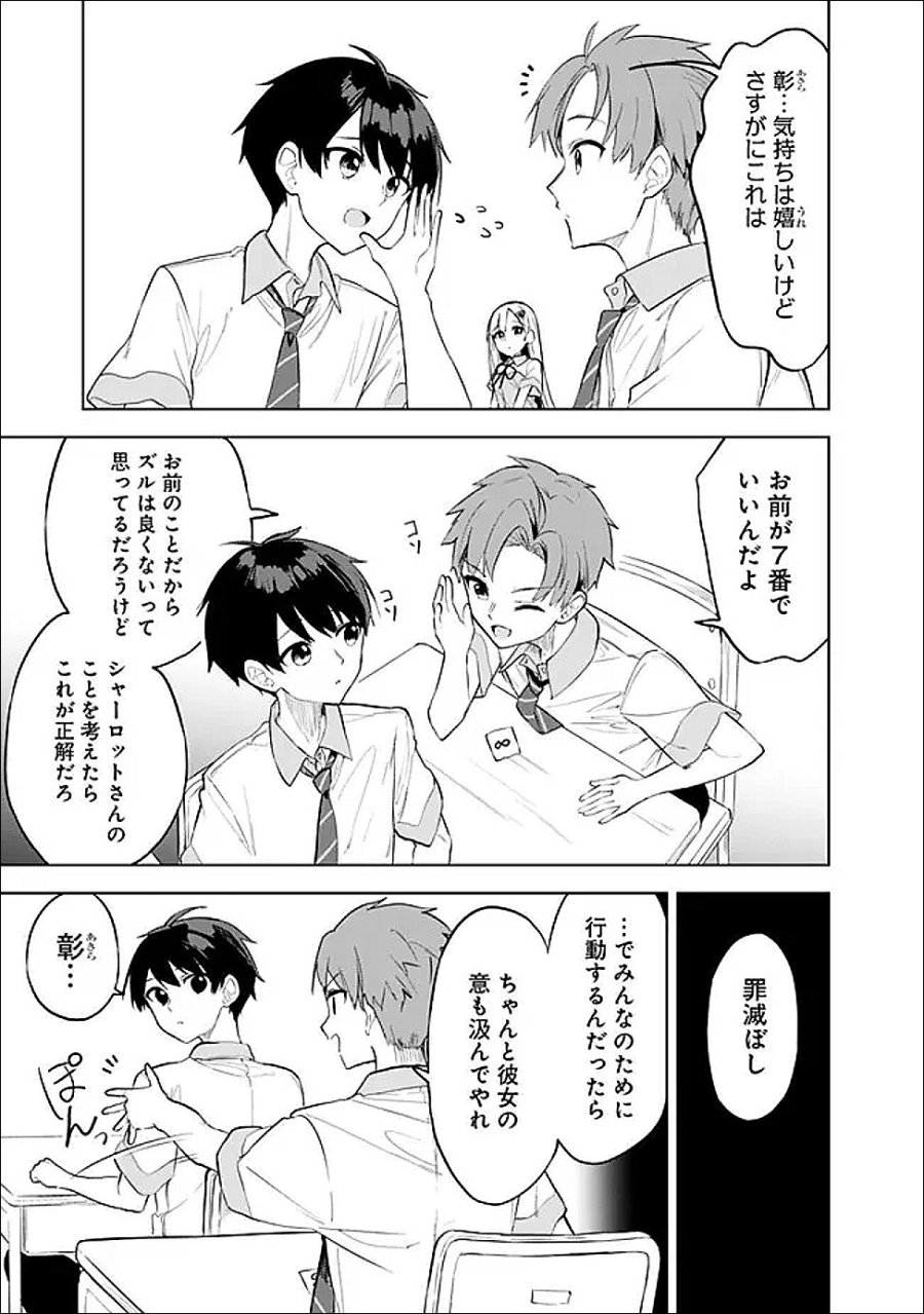 迷子になっていた幼女を助けたら、お隣に住む美少女留学生が家に遊びに来るようになった件について 第32話 - Page 21