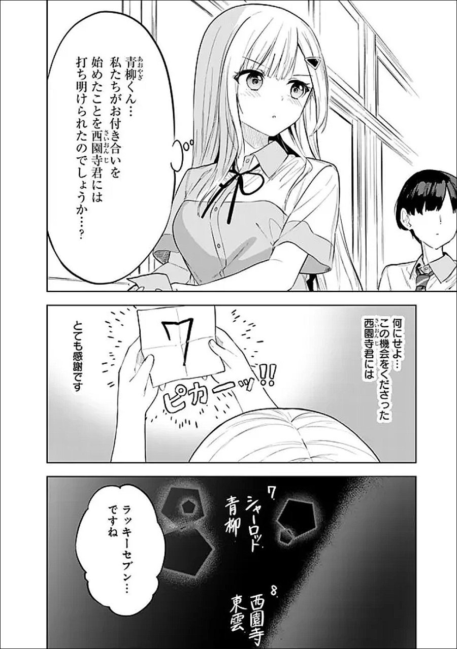 迷子になっていた幼女を助けたら、お隣に住む美少女留学生が家に遊びに来るようになった件について 第32話 - Page 22