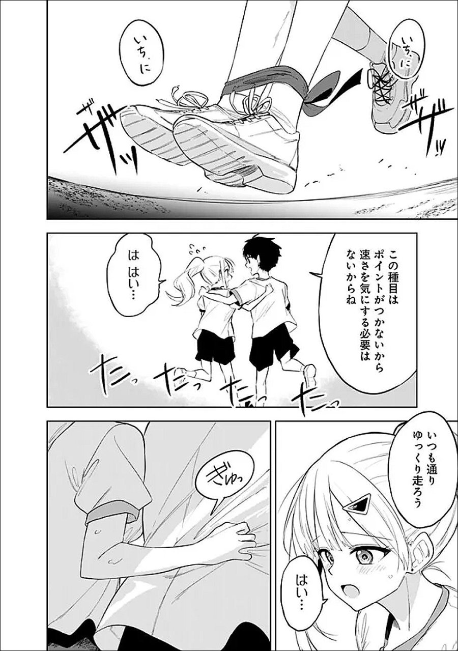 迷子になっていた幼女を助けたら、お隣に住む美少女留学生が家に遊びに来るようになった件について 第32話 - Page 24