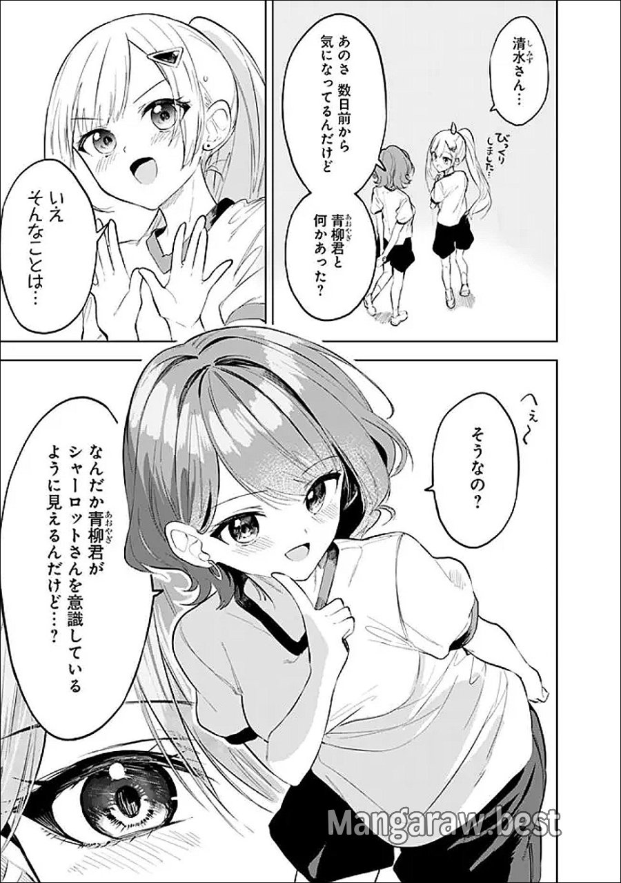 迷子になっていた幼女を助けたら、お隣に住む美少女留学生が家に遊びに来るようになった件について 第32話 - Page 27