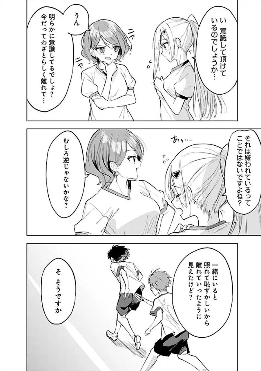 迷子になっていた幼女を助けたら、お隣に住む美少女留学生が家に遊びに来るようになった件について 第32話 - Page 28