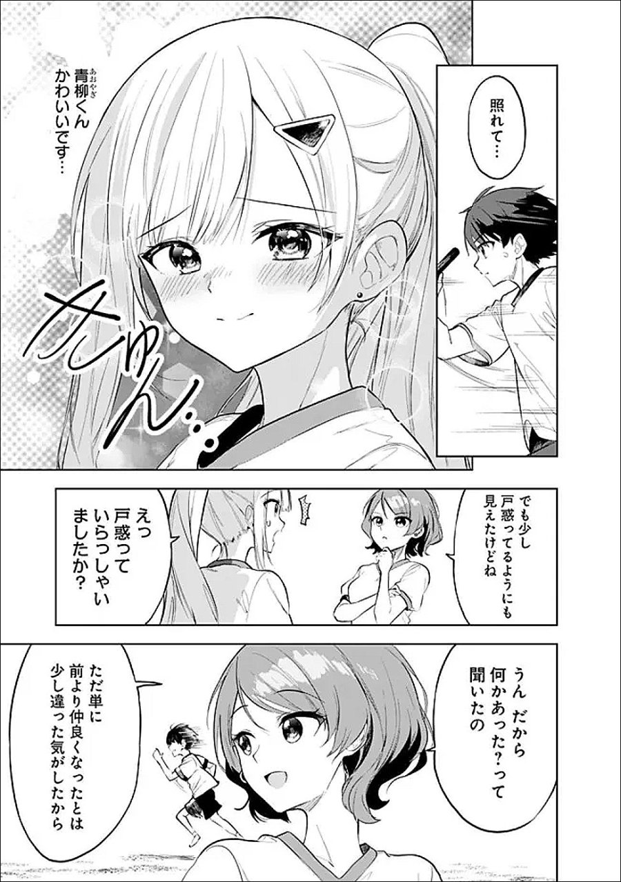 迷子になっていた幼女を助けたら、お隣に住む美少女留学生が家に遊びに来るようになった件について 第32話 - Page 29