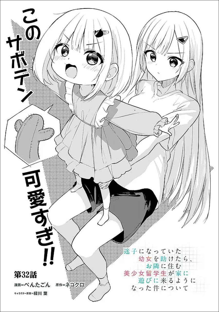 迷子になっていた幼女を助けたら、お隣に住む美少女留学生が家に遊びに来るようになった件について 第32話 - Page 3