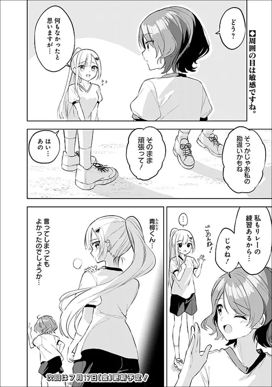 迷子になっていた幼女を助けたら、お隣に住む美少女留学生が家に遊びに来るようになった件について 第32話 - Page 30