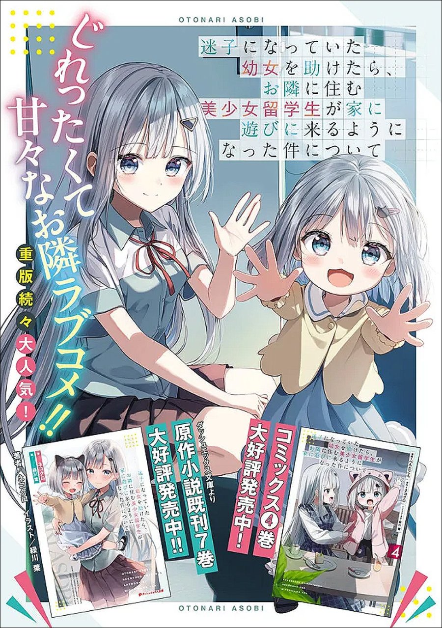 迷子になっていた幼女を助けたら、お隣に住む美少女留学生が家に遊びに来るようになった件について 第32話 - Page 31