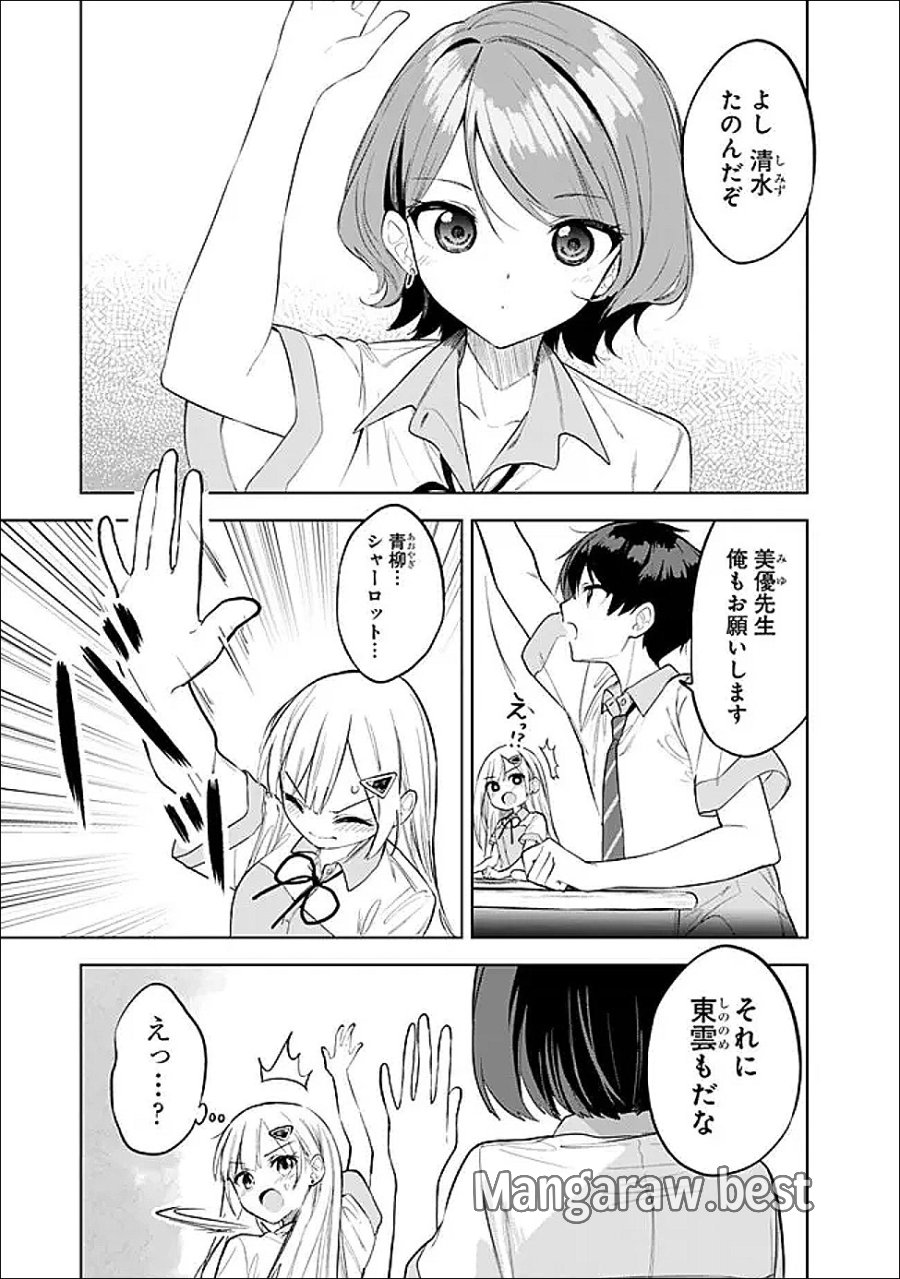 迷子になっていた幼女を助けたら、お隣に住む美少女留学生が家に遊びに来るようになった件について 第32話 - Page 7