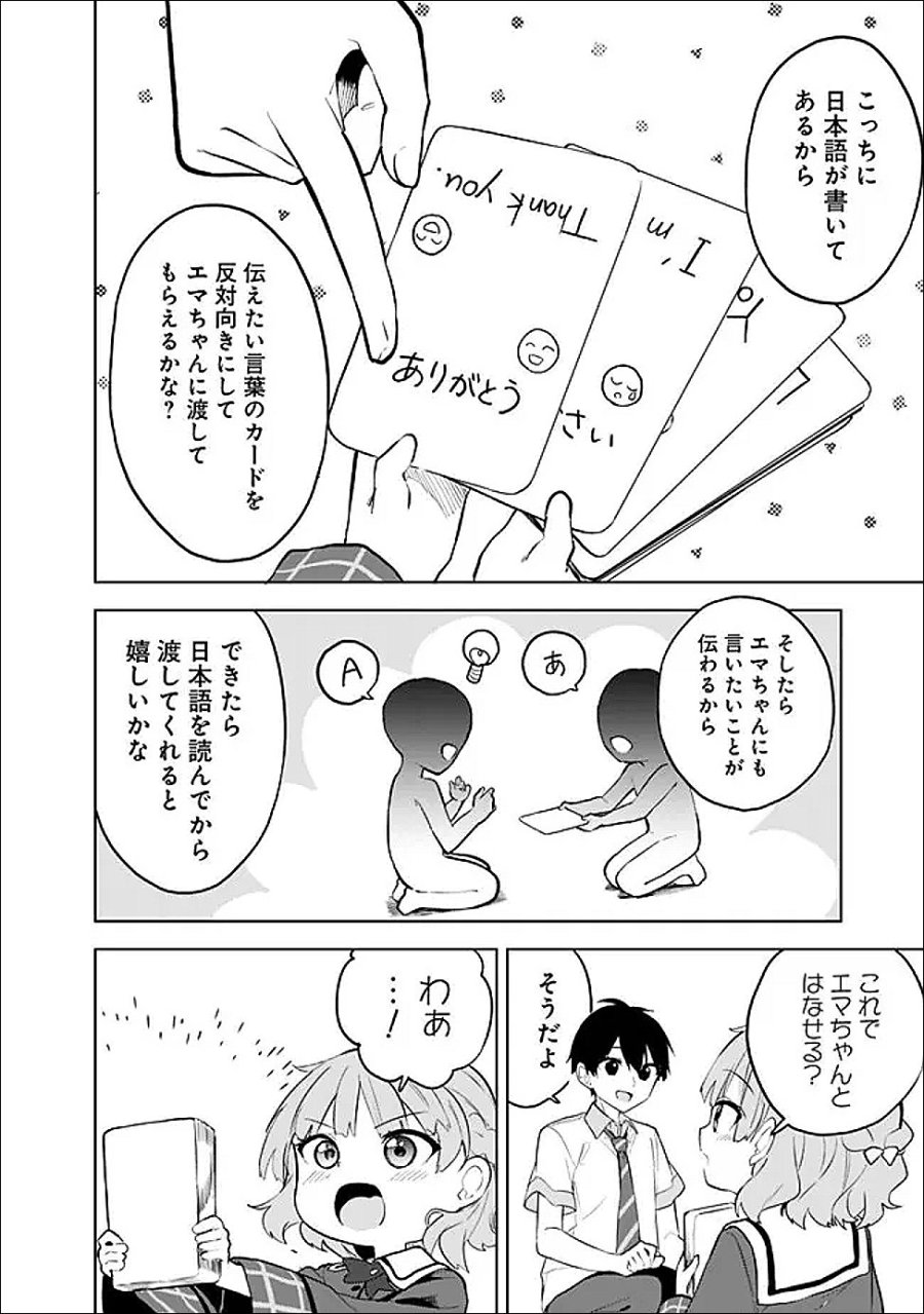 迷子になっていた幼女を助けたら、お隣に住む美少女留学生が家に遊びに来るようになった件について 第31話 - Trang 10