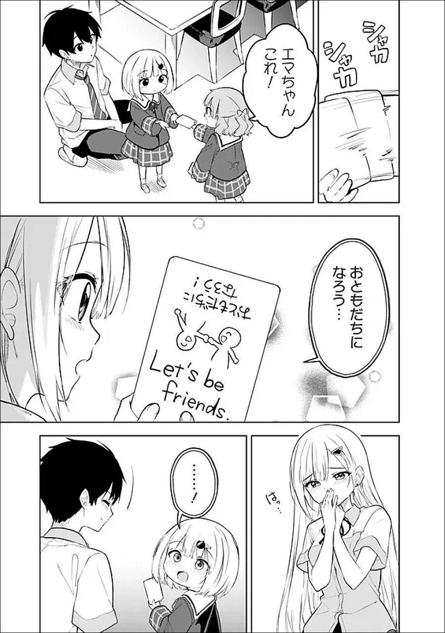 迷子になっていた幼女を助けたら、お隣に住む美少女留学生が家に遊びに来るようになった件について 第31話 - Trang 11