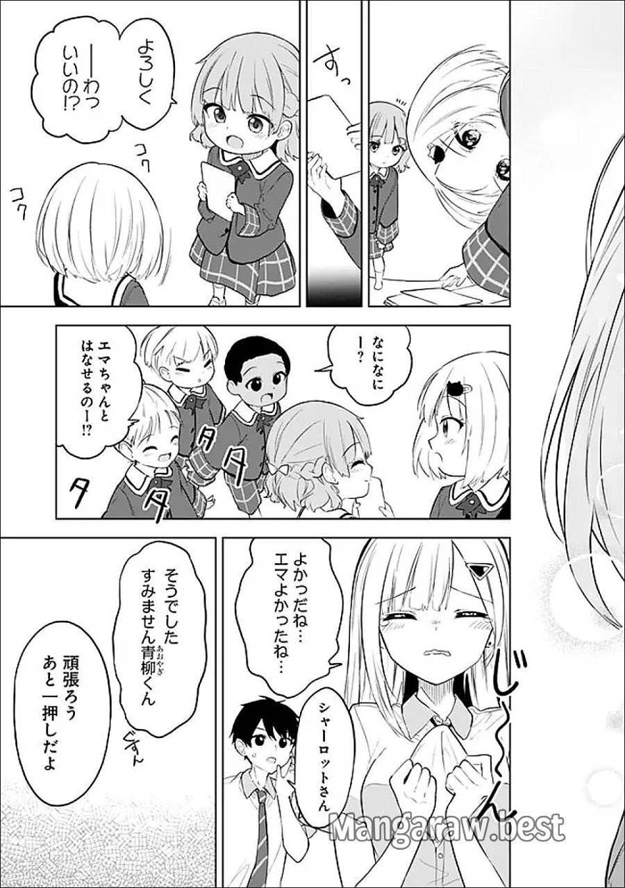 迷子になっていた幼女を助けたら、お隣に住む美少女留学生が家に遊びに来るようになった件について 第31話 - Trang 12