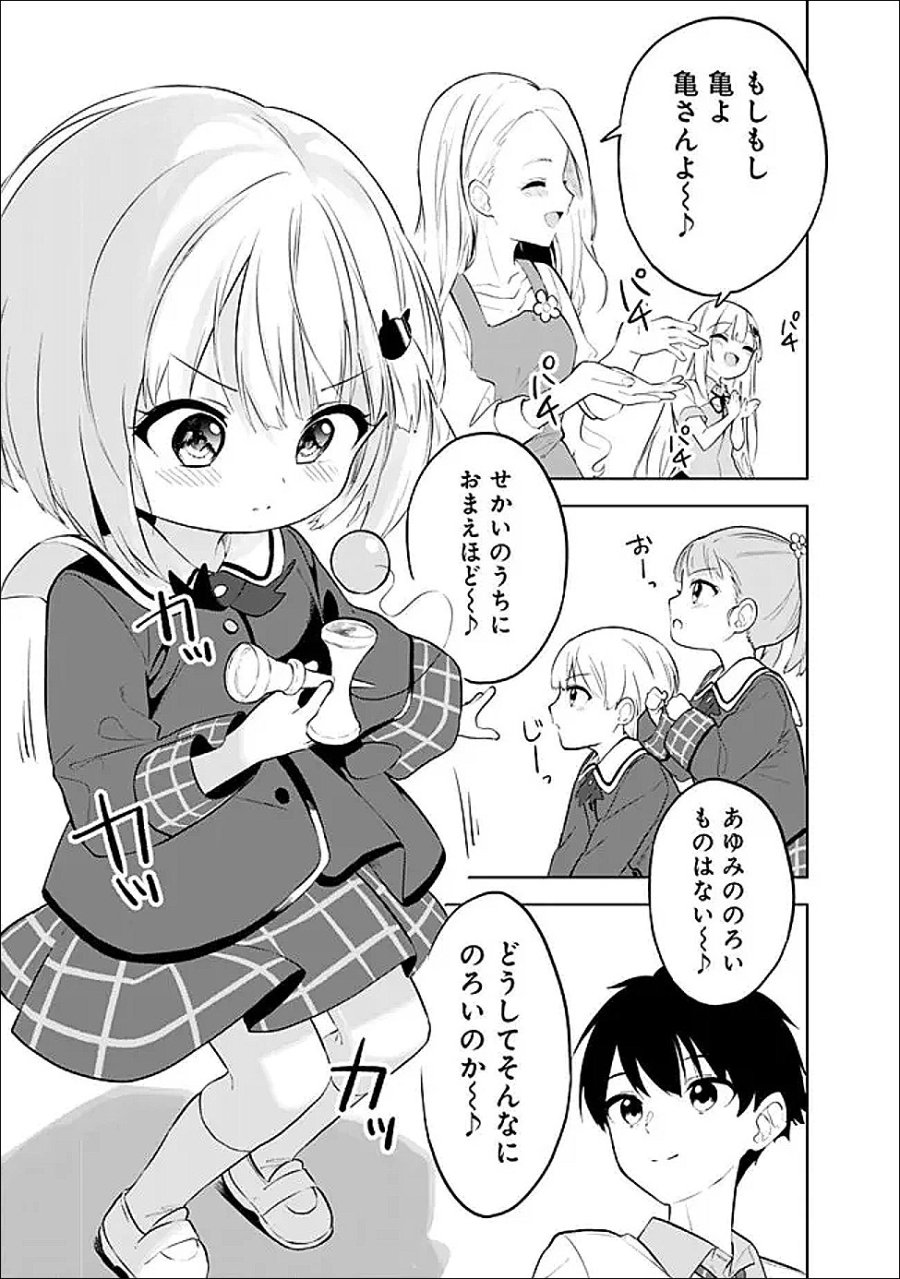 迷子になっていた幼女を助けたら、お隣に住む美少女留学生が家に遊びに来るようになった件について 第31話 - Trang 15