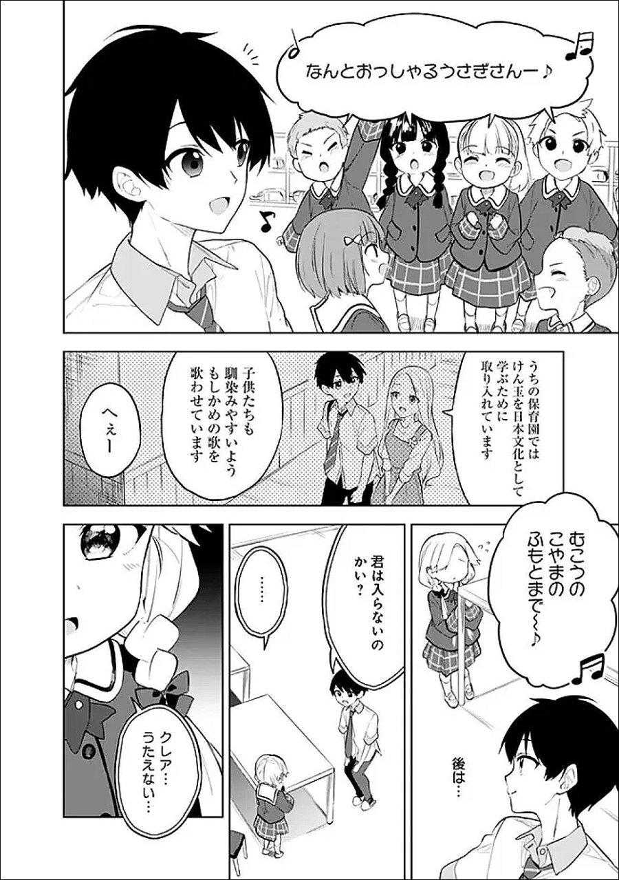 迷子になっていた幼女を助けたら、お隣に住む美少女留学生が家に遊びに来るようになった件について 第31話 - Trang 16