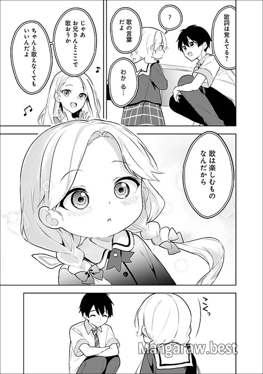 迷子になっていた幼女を助けたら、お隣に住む美少女留学生が家に遊びに来るようになった件について 第31話 - Trang 17
