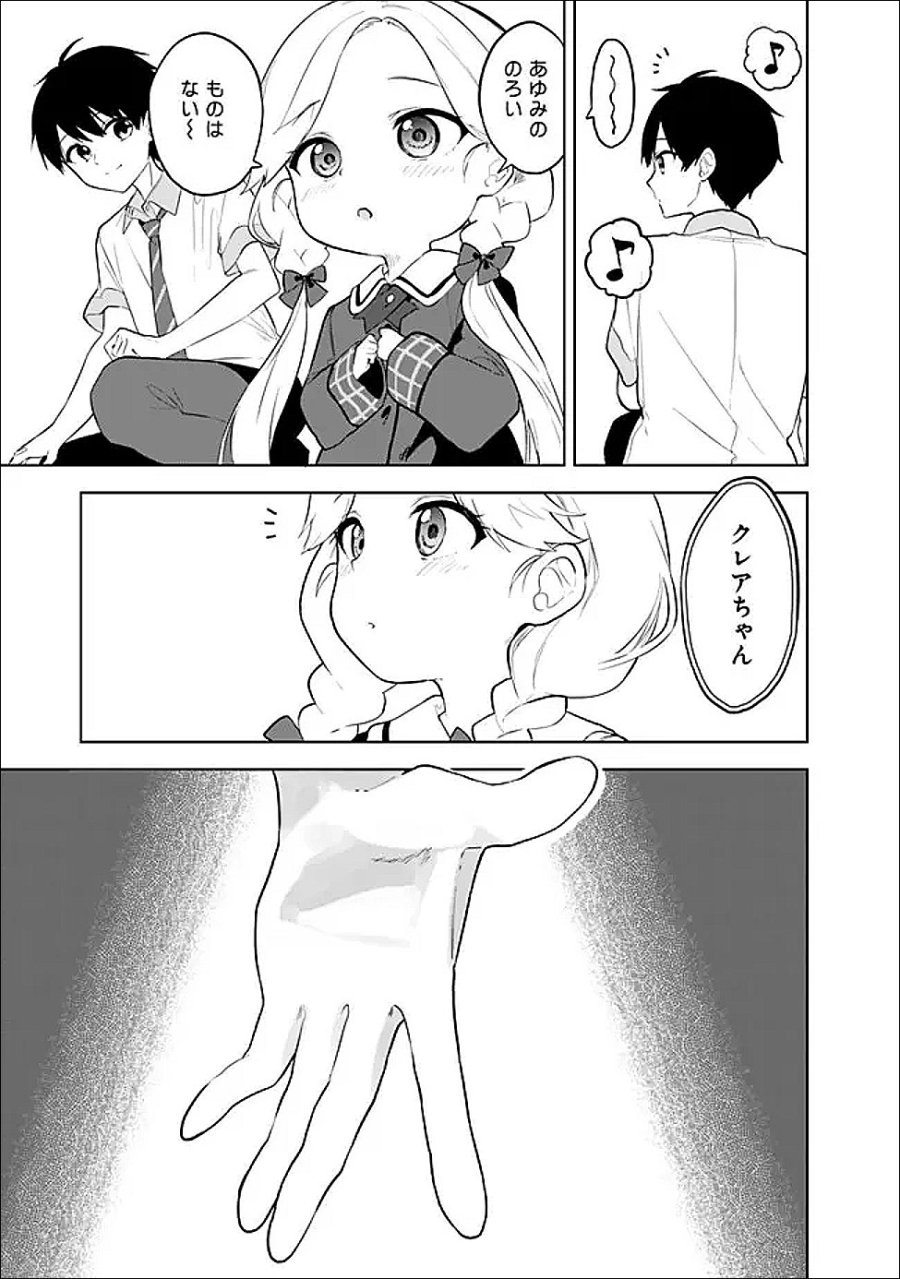迷子になっていた幼女を助けたら、お隣に住む美少女留学生が家に遊びに来るようになった件について 第31話 - Trang 19